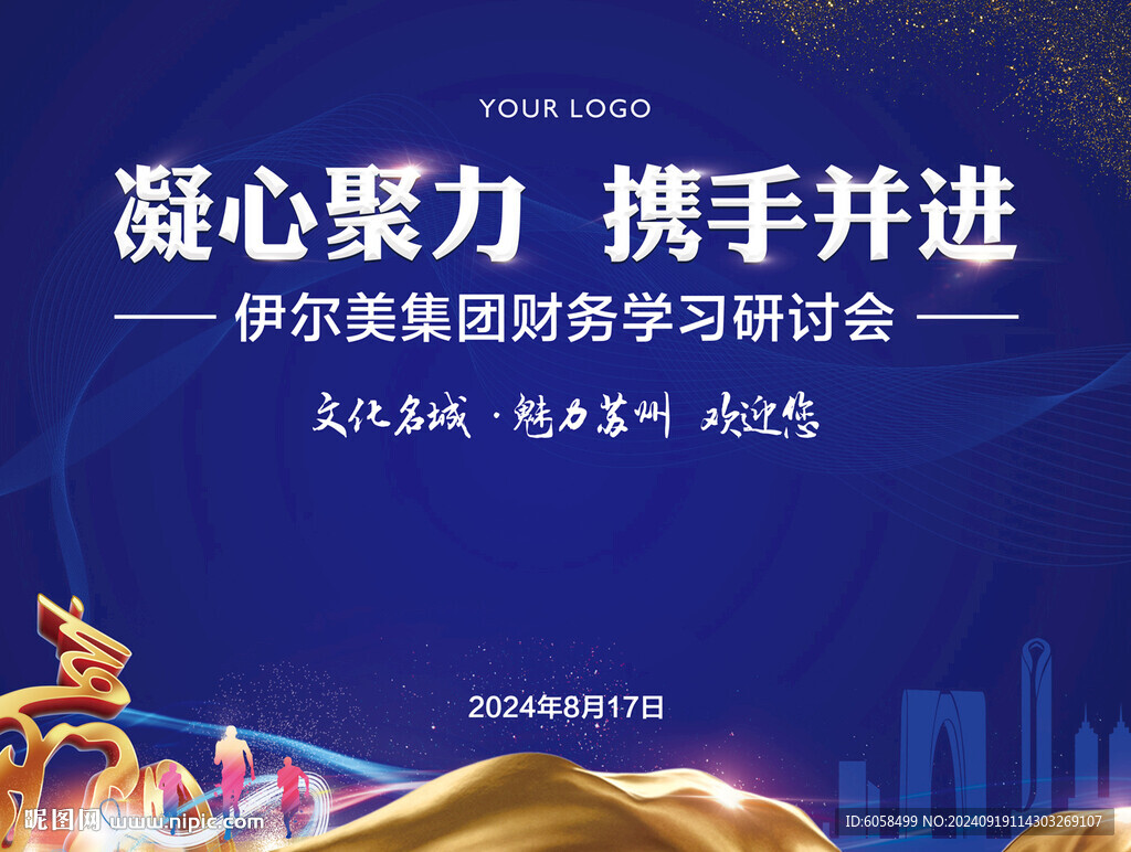 金融會(huì)議