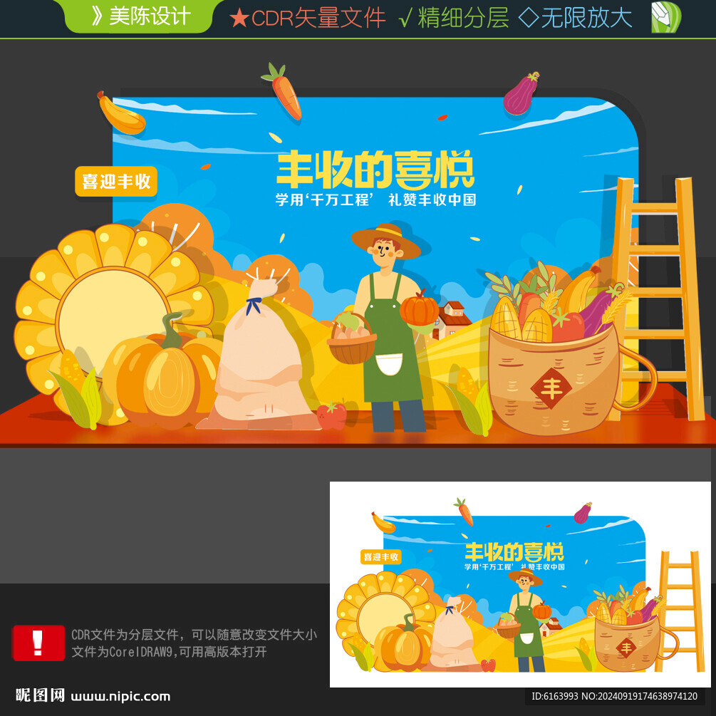 豐收節打卡點