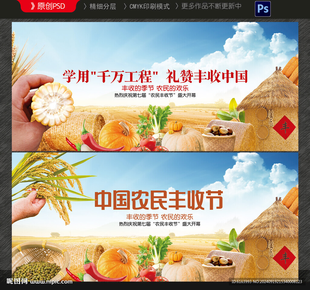 豐收節(jié)