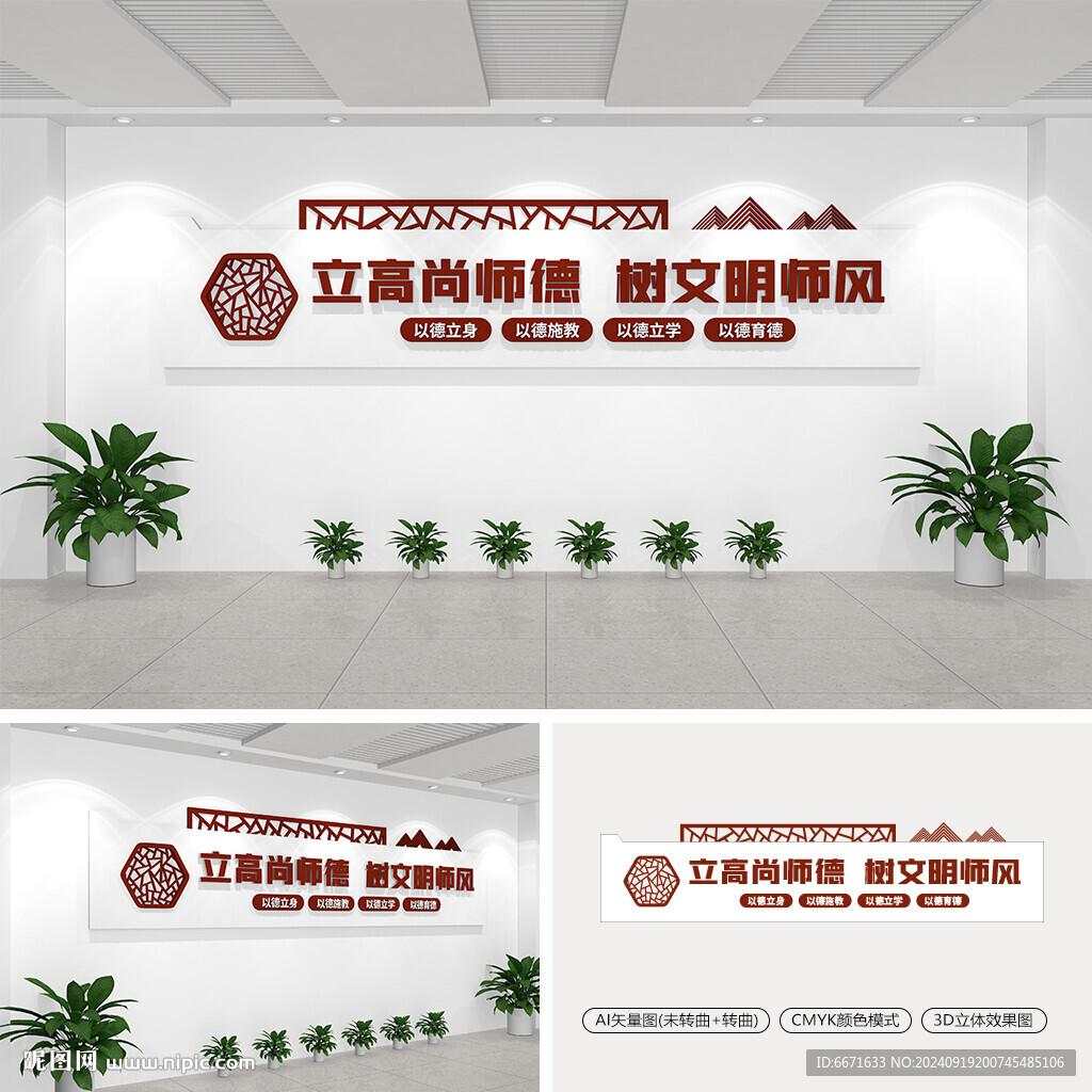 立高尚師德樹(shù)文明師風(fēng)文化墻