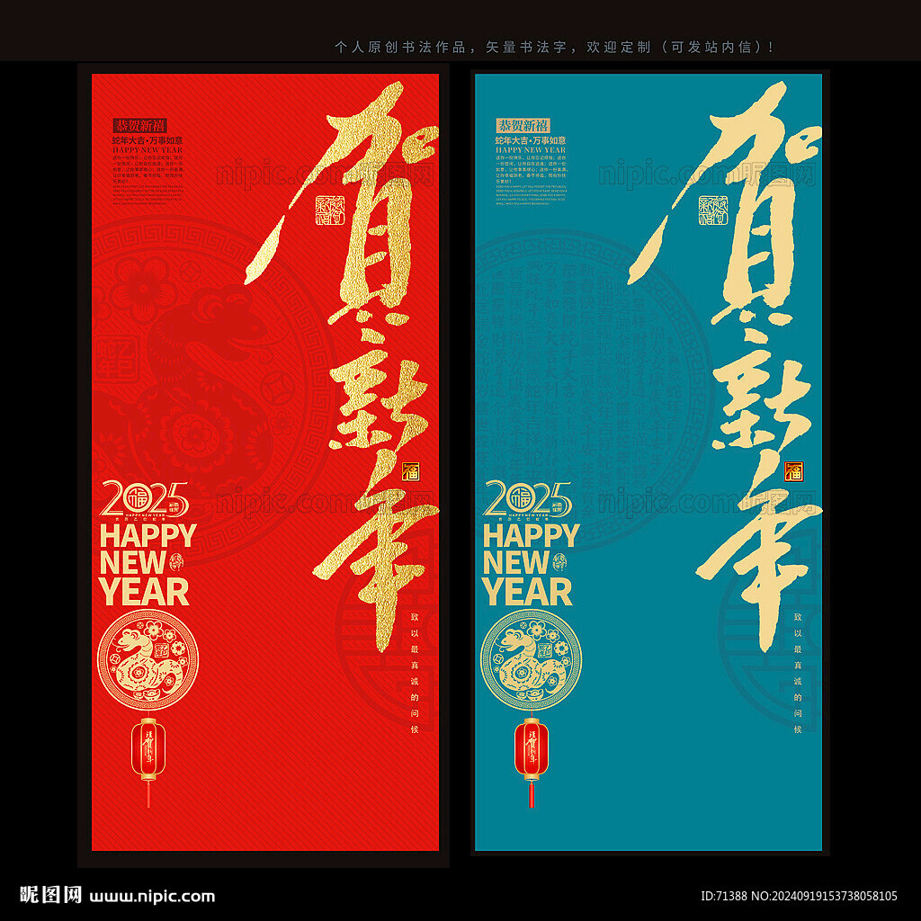 2025蛇年賀卡