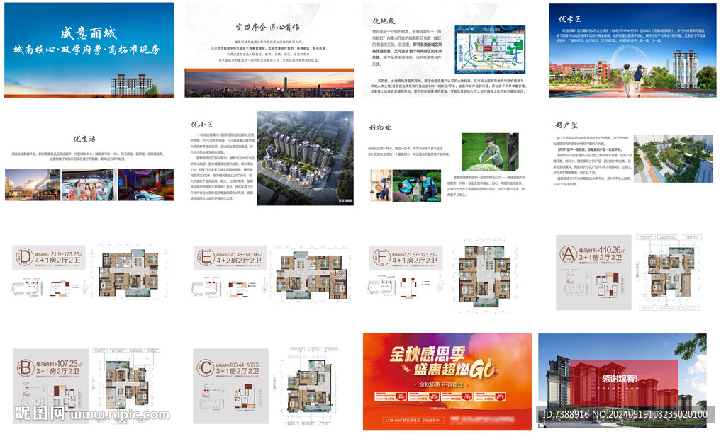 房地產(chǎn)項目推介ppt