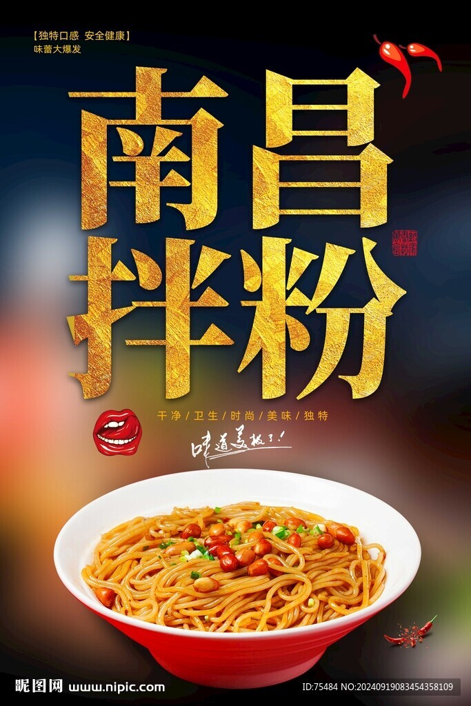 南昌拌粉