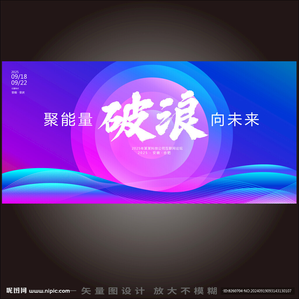 破浪