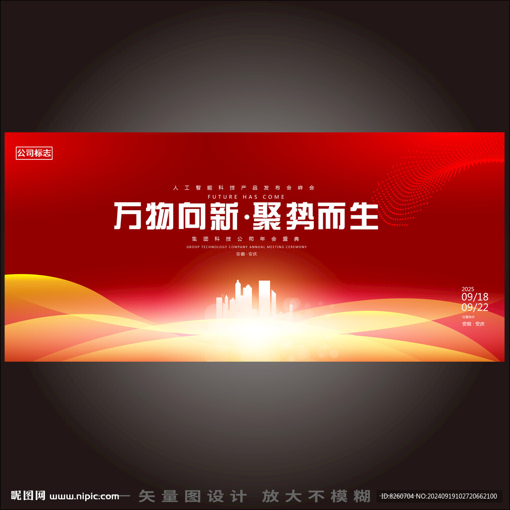 紅色會議主視覺主畫面