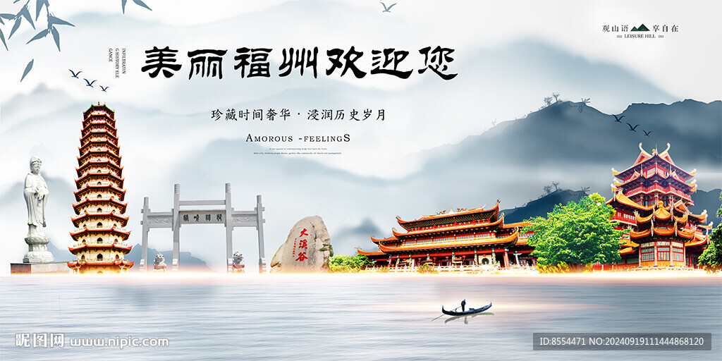 福州地方特色海報(bào)