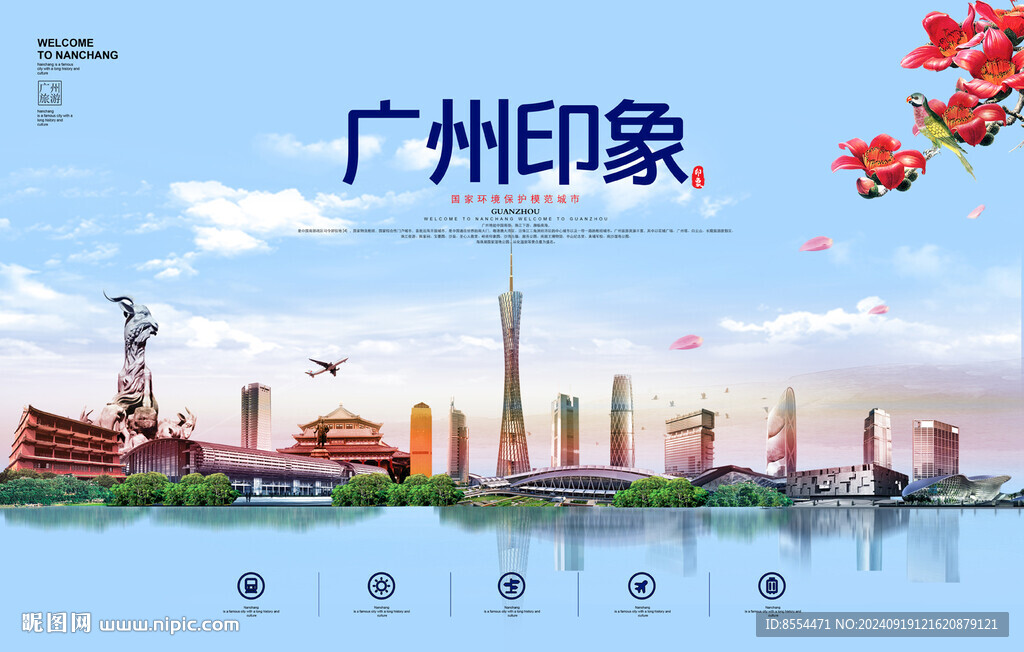 廣州特色海報設(shè)計