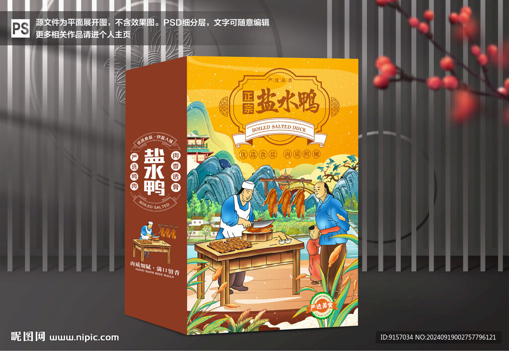 鹽水鴨包裝