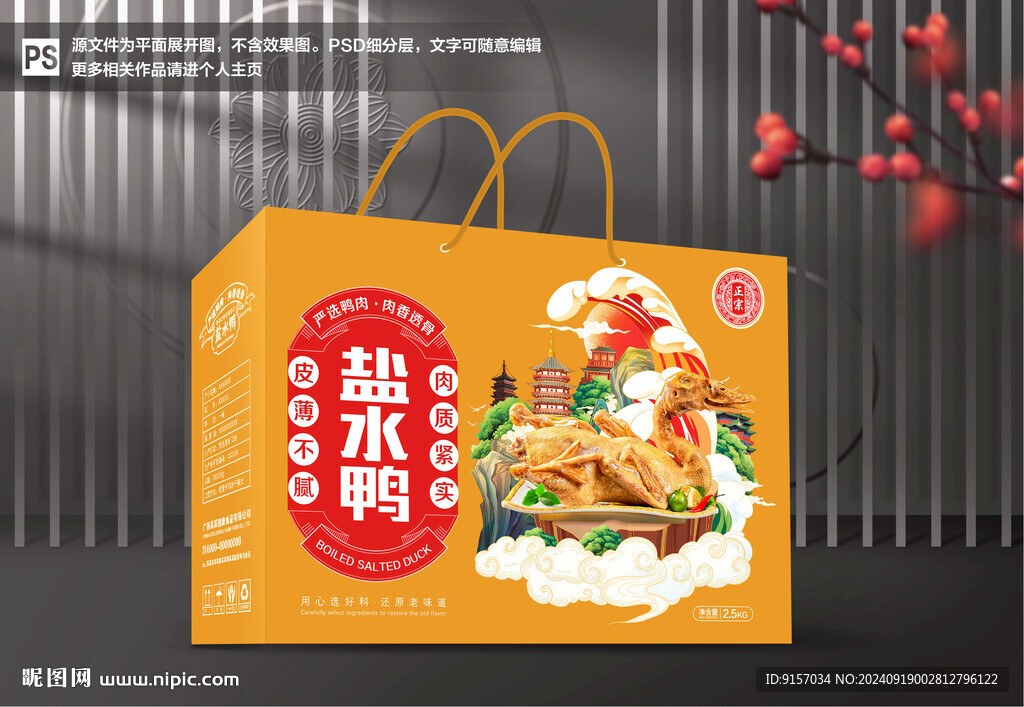 鹽水鴨包裝