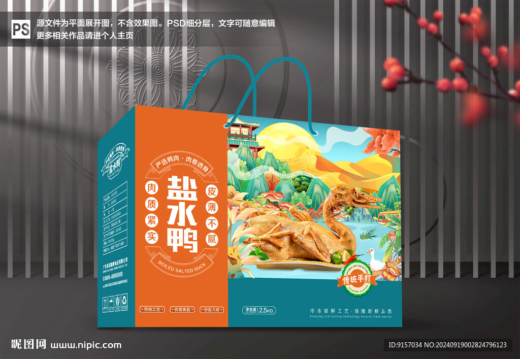 鹽水鴨包裝