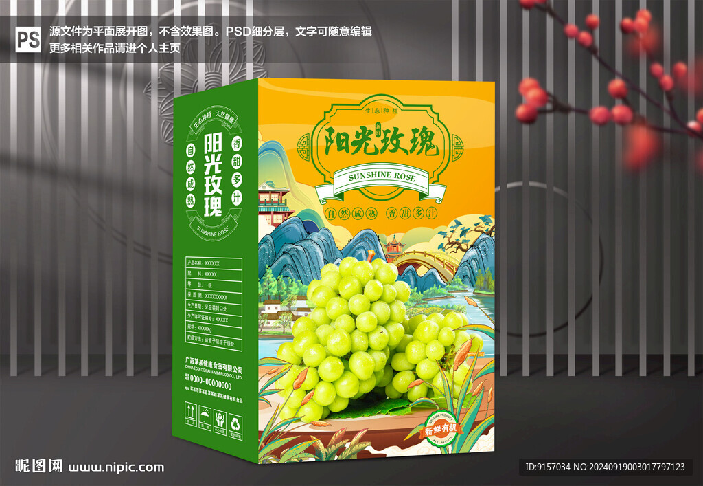 陽光玫瑰包裝