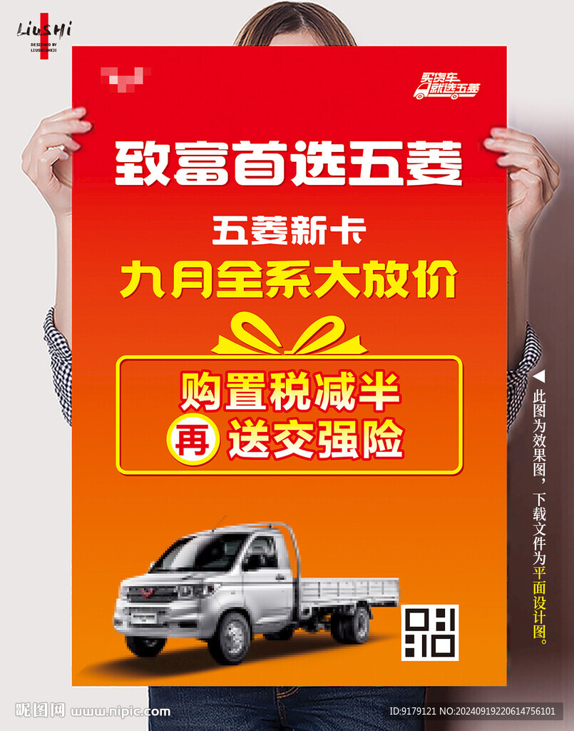 汽車優(yōu)惠海報(bào)