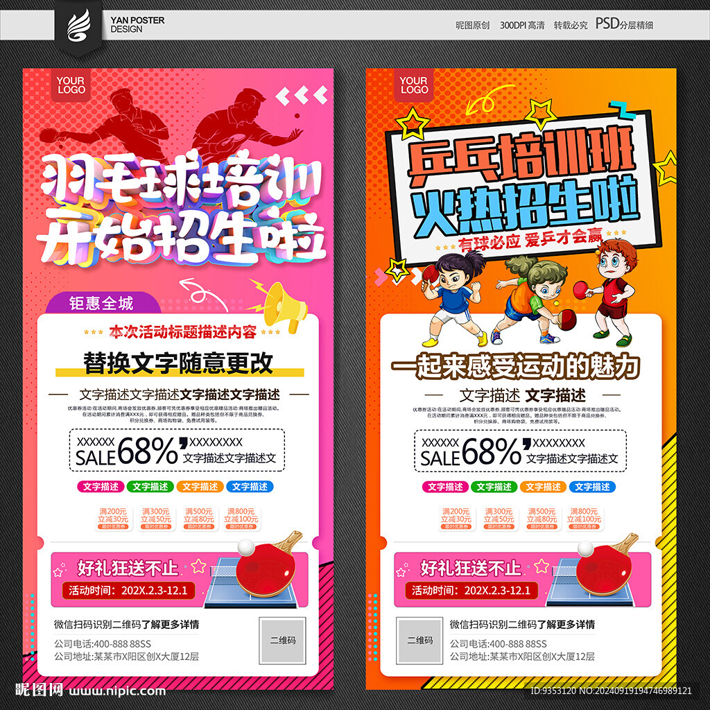 乒乓球培訓