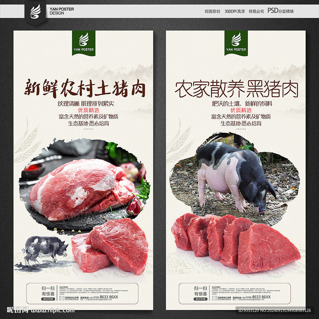 豬肉