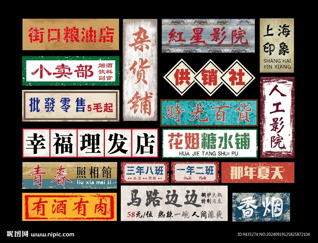 做舊店招