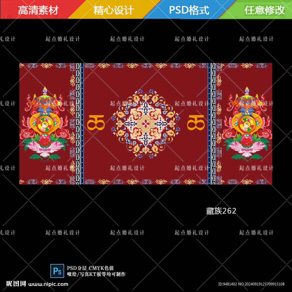 藏式婚禮大屏喜字背景