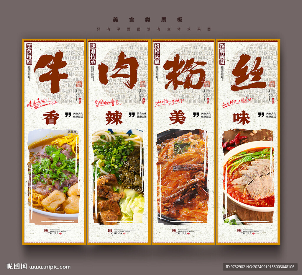牛肉粉絲