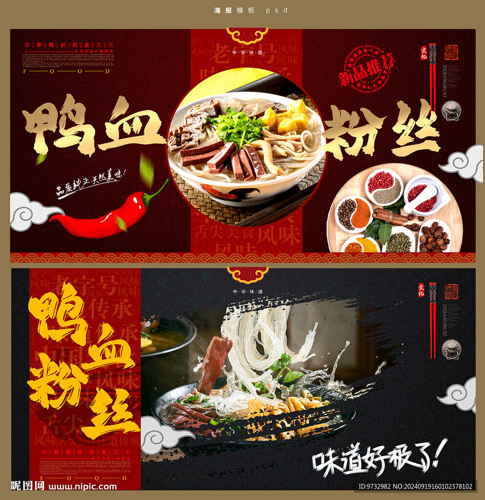 鴨血粉絲