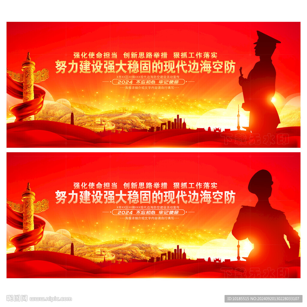 現(xiàn)代邊海空防建設