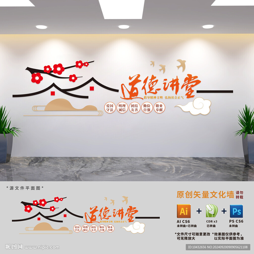 中式道德講堂文化墻