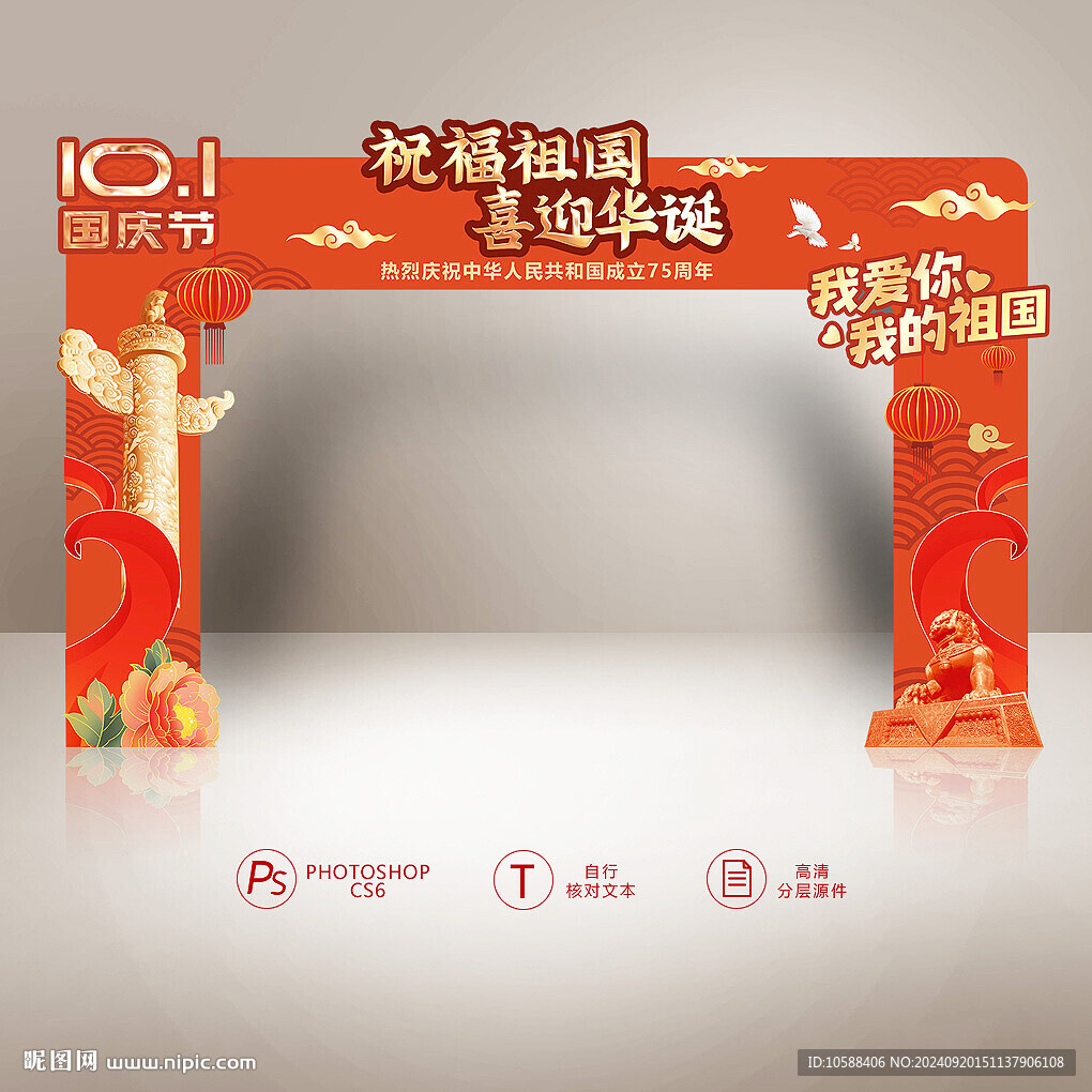 國慶節門頭