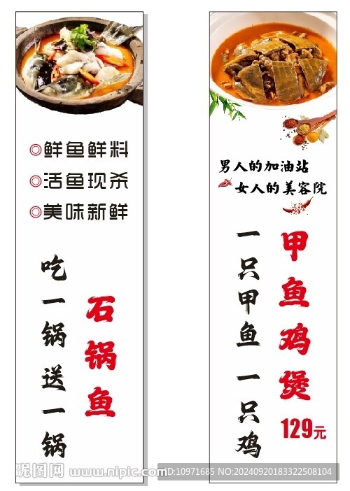 石鍋魚海報 軟膜燈箱