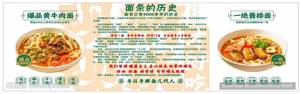 黃牛肉面  美食廣告