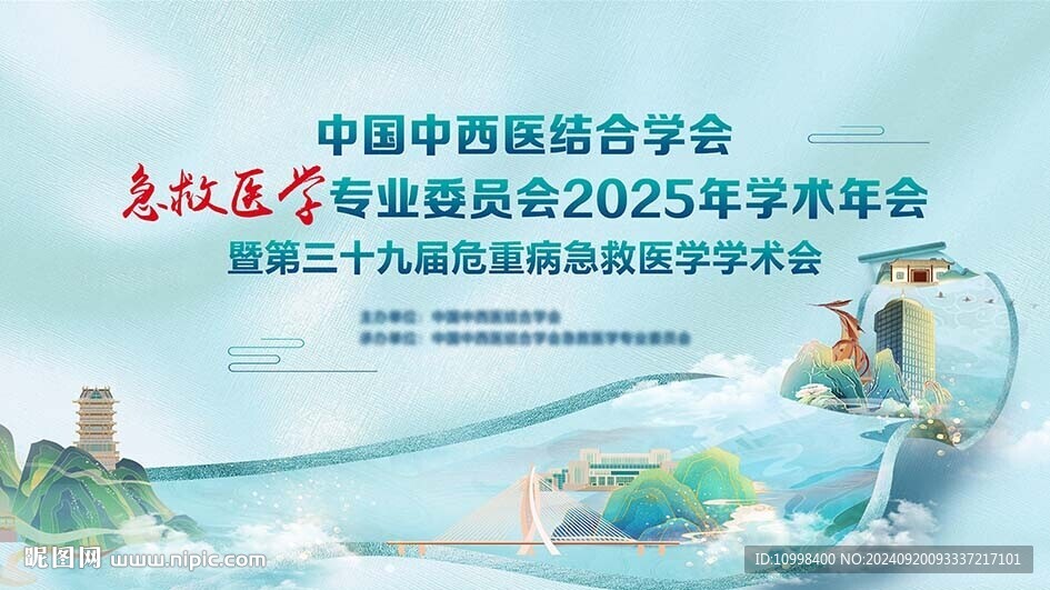 中國中西醫(yī)學會 學術(shù)年會