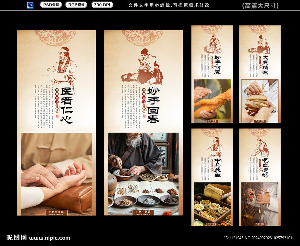 中醫掛畫