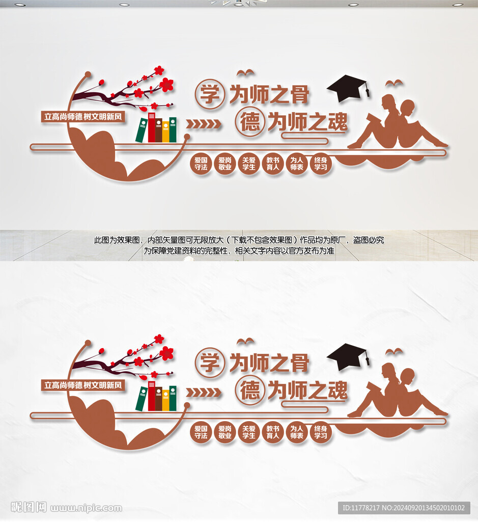 學為師之骨德為師之魂