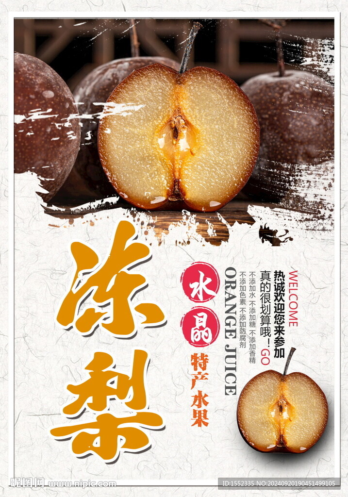 凍梨