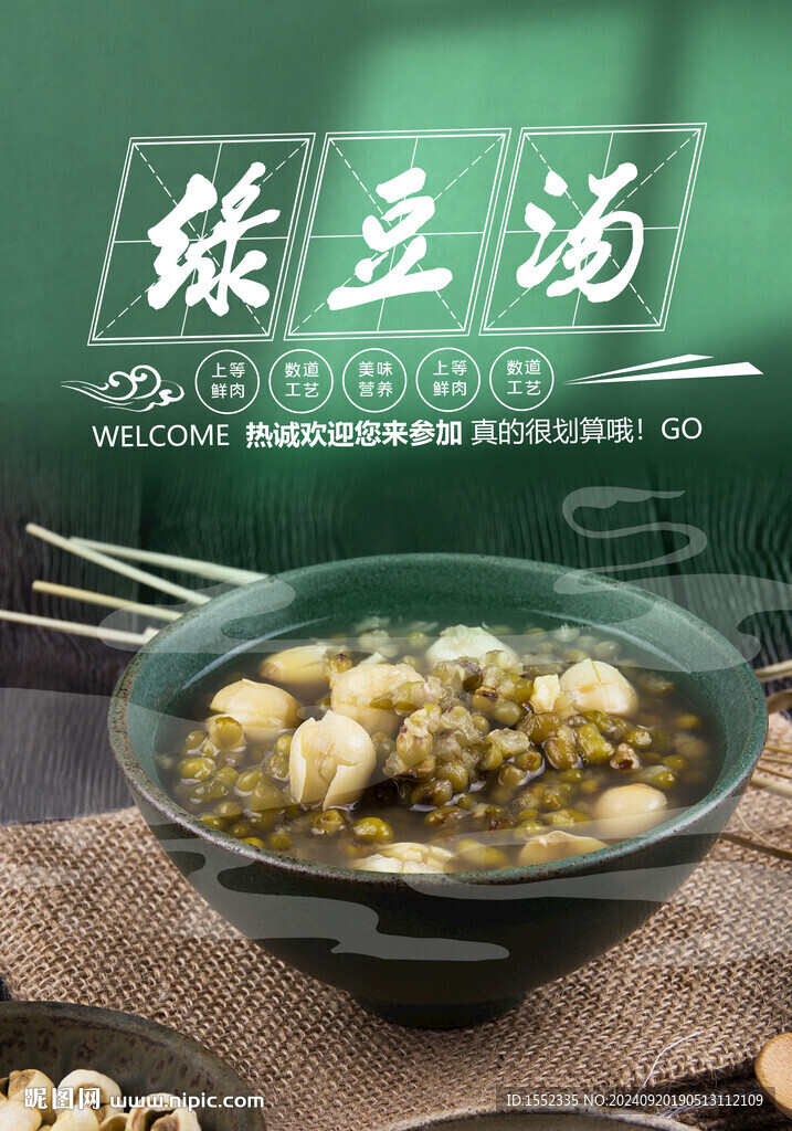 綠豆湯