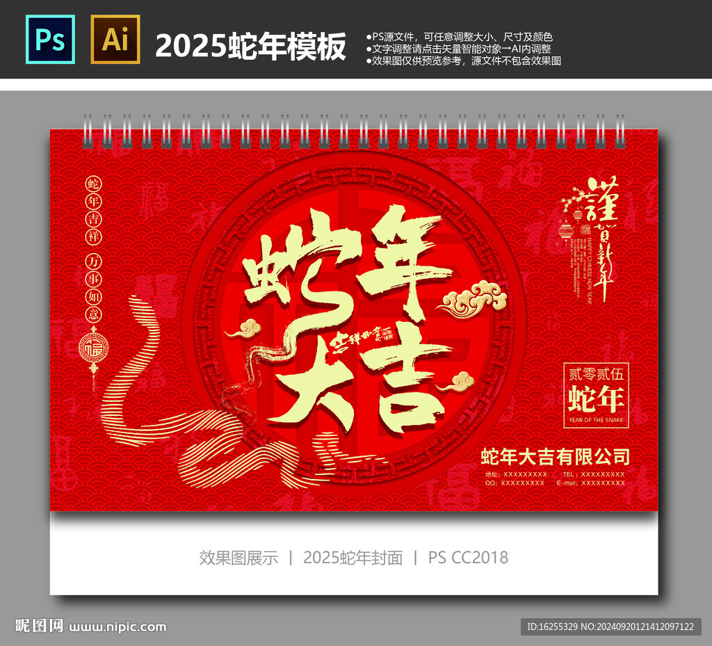 2025蛇年