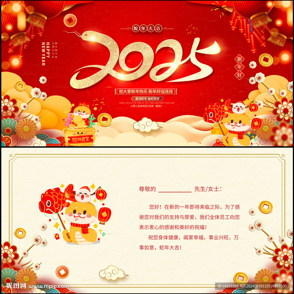 2025蛇年賀卡