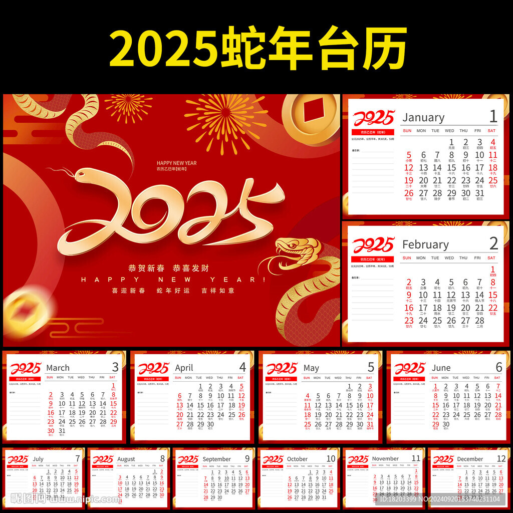 2025蛇年臺歷 蛇年掛歷