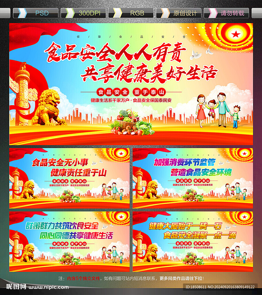 食品安全海報(bào)