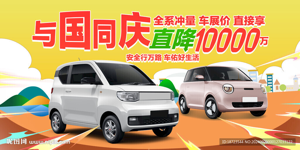 國慶汽車廣告
