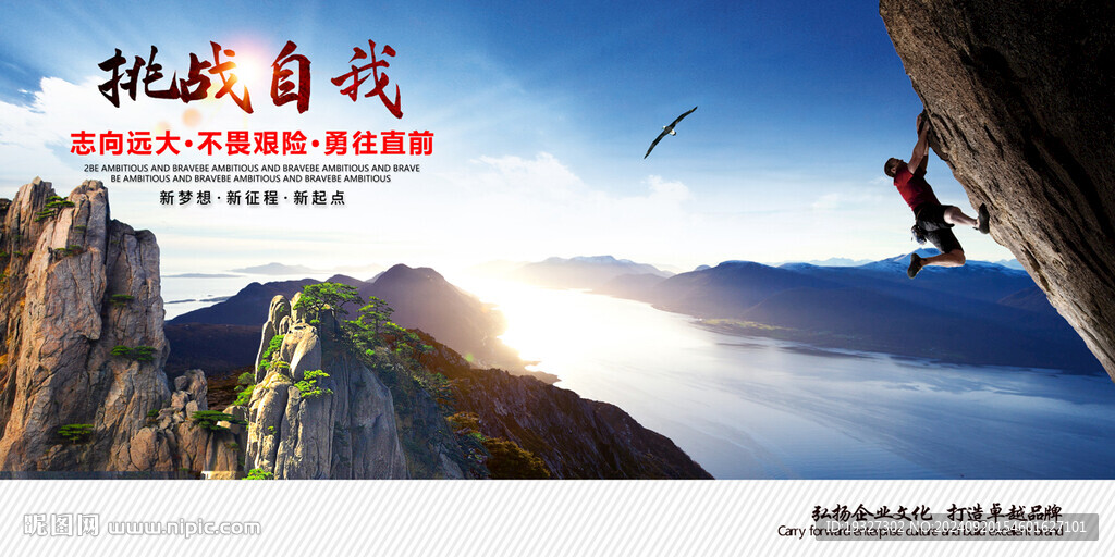 探險登山攀登巔峰