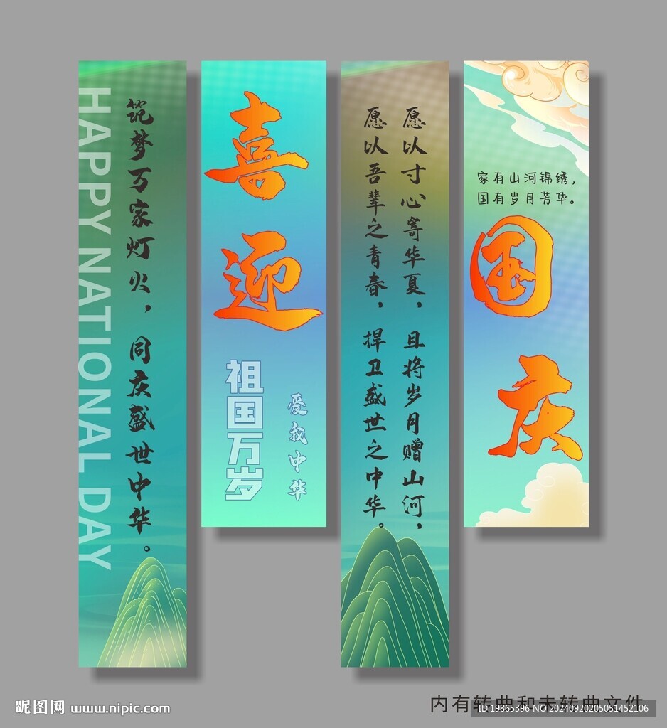 國(guó)慶條幅掛布