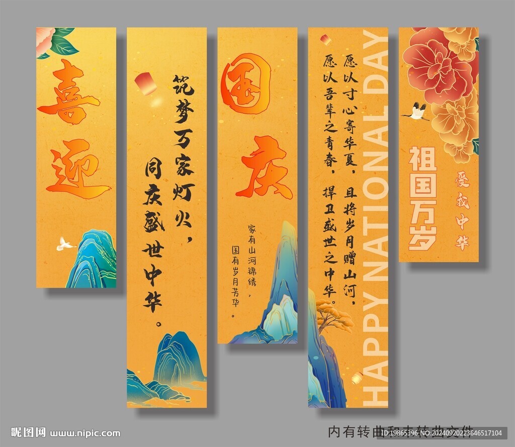 國(guó)慶節(jié)背景墻條幅