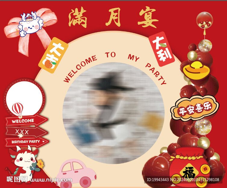 滿月宴