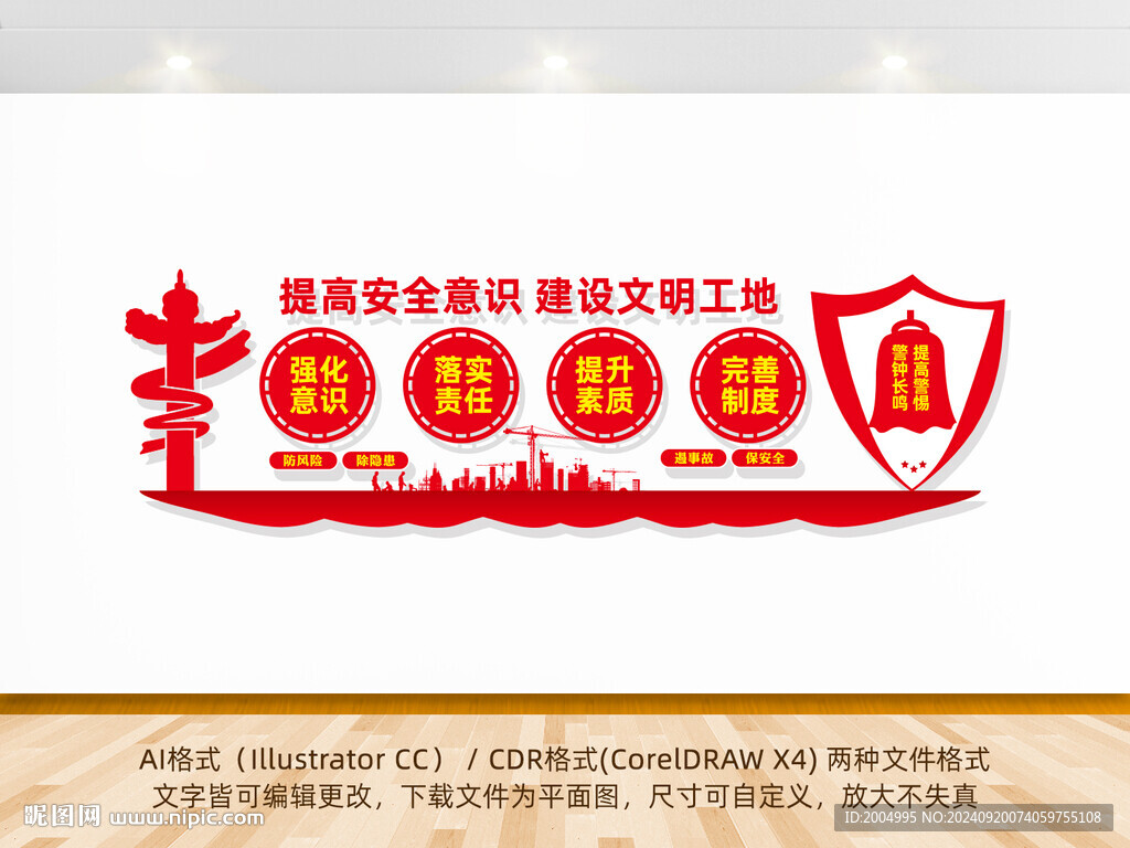 工地安全生產文化墻