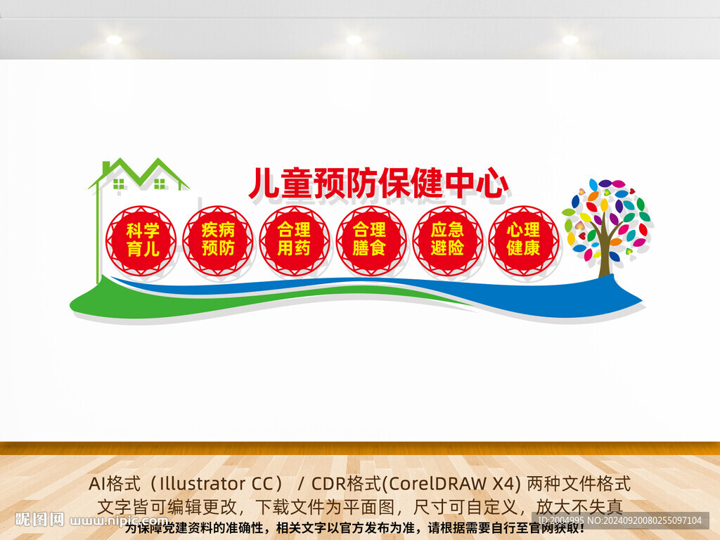 兒童預(yù)防保鍵中心