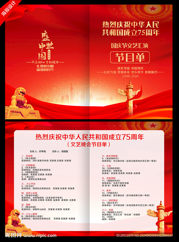 國慶節(jié)節(jié)目單