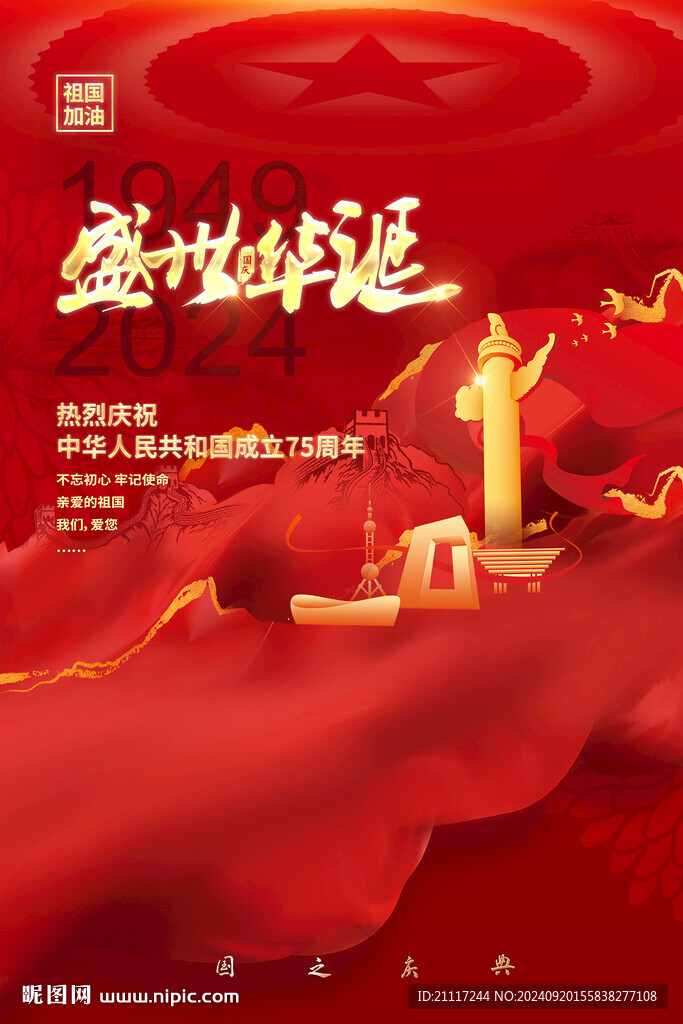 國慶節海報