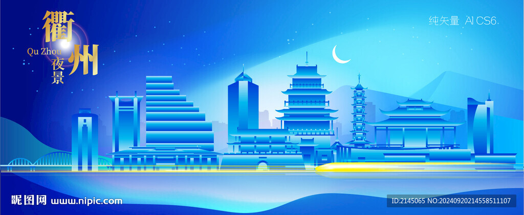 衢州城市夜景矢量