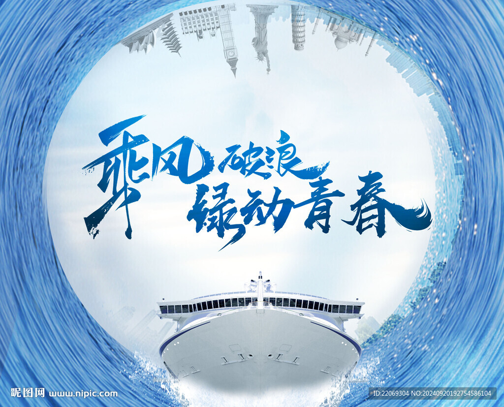 乘風(fēng)破浪