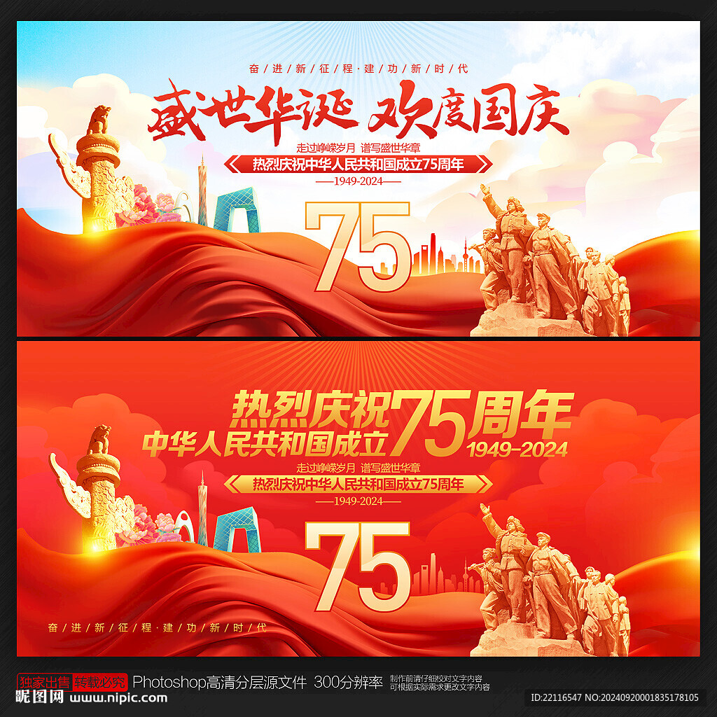 國慶舞臺背景