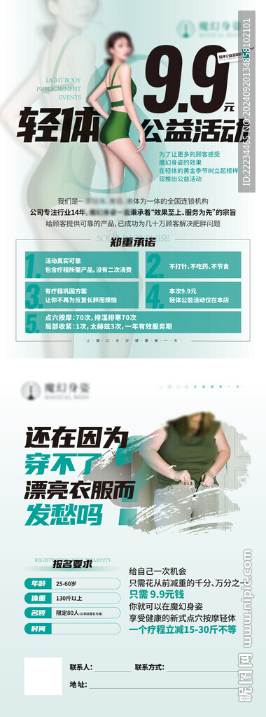 九塊九減肥單頁