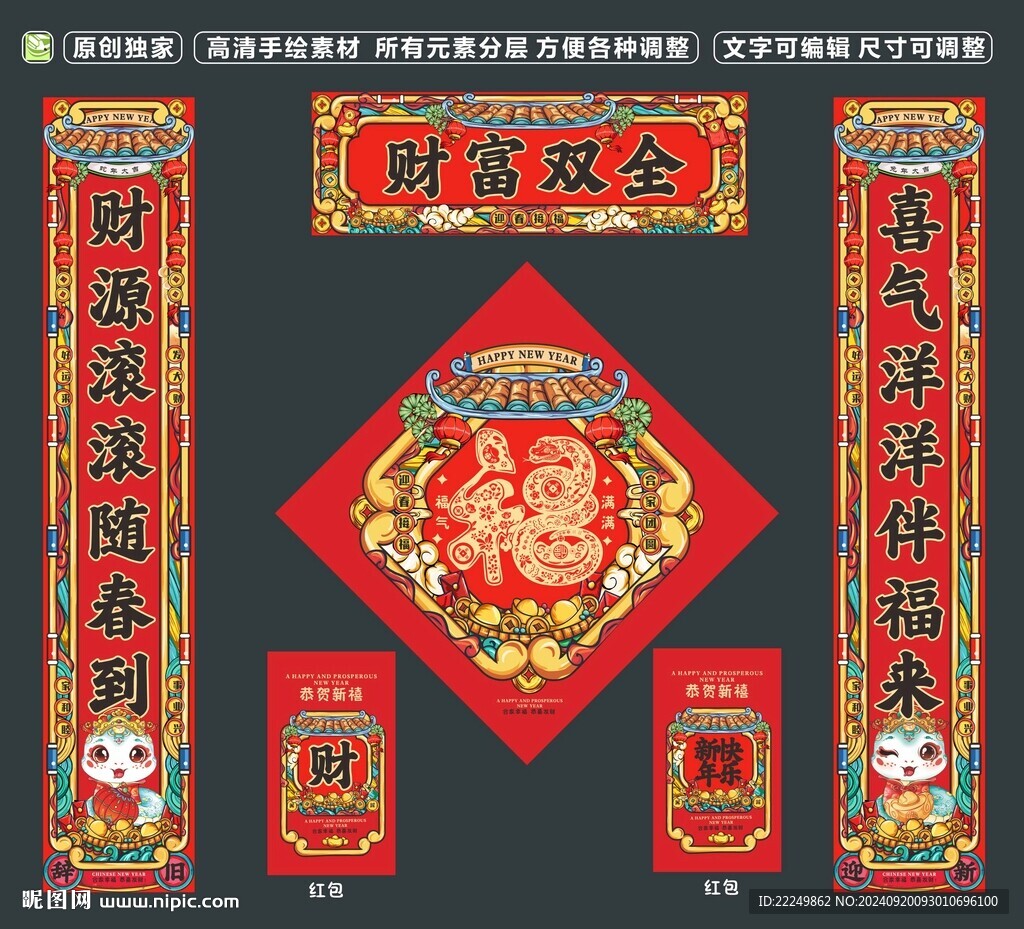 蛇年對聯(lián)